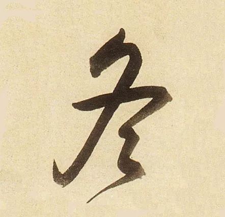 立冬 | “冬”字這樣寫(xiě)最美！(圖15)