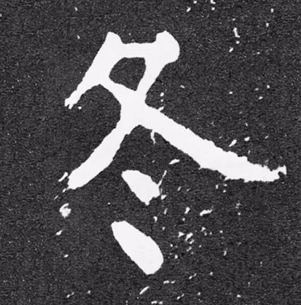 立冬 | “冬”字這樣寫(xiě)最美！(圖8)