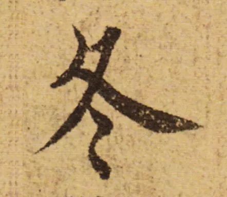 立冬 | “冬”字這樣寫(xiě)最美！(圖7)