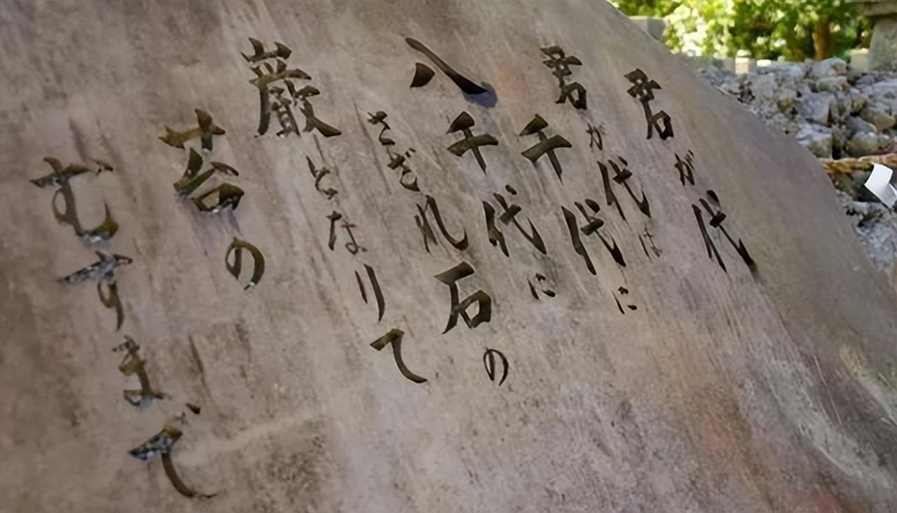 日本國歌只有28個字，將它翻譯成漢語后，才知道日本人說的是什么(圖5)