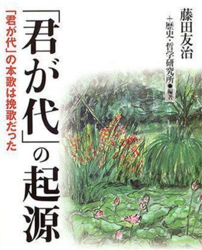 日本國歌只有28個字，將它翻譯成漢語后，才知道日本人說的是什么(圖8)
