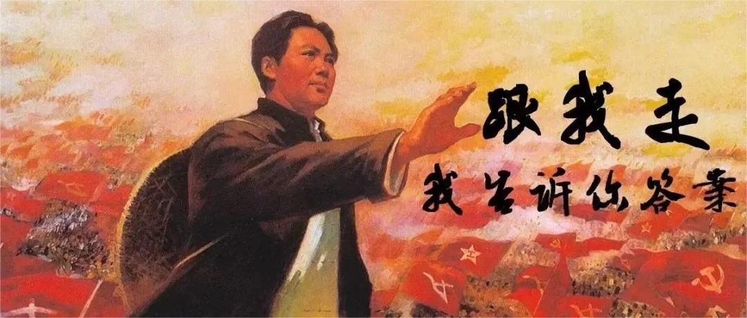 毛選的頂級(jí)理解(圖3)