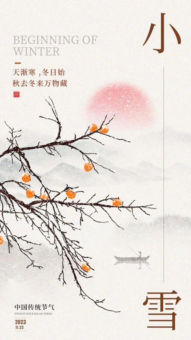 小雪：萬(wàn)物冬藏，初心如雪天地間(圖2)