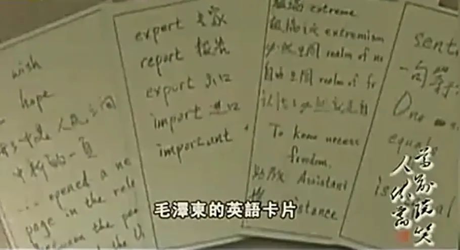 您見(jiàn)過(guò)毛主席的英文手稿嗎？絕對(duì)震撼，沒(méi)曾想，其英文也如此奔放(圖2)