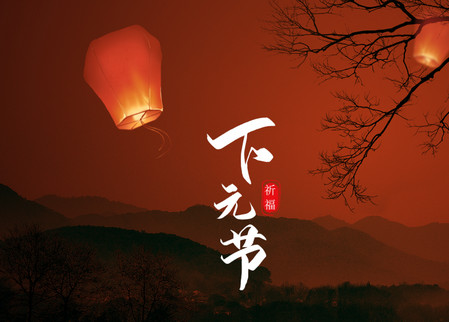 超冷門的古代節(jié)日下元節(jié)：自拈沉水祈天壽，散作非煙滿王虛(圖2)