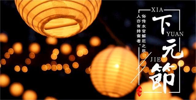 超冷門的古代節(jié)日下元節(jié)：自拈沉水祈天壽，散作非煙滿王虛(圖3)