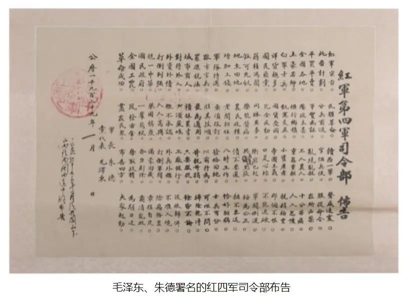 文物與軍史丨井岡山時(shí)期毛澤東著作的不同版本(圖4)