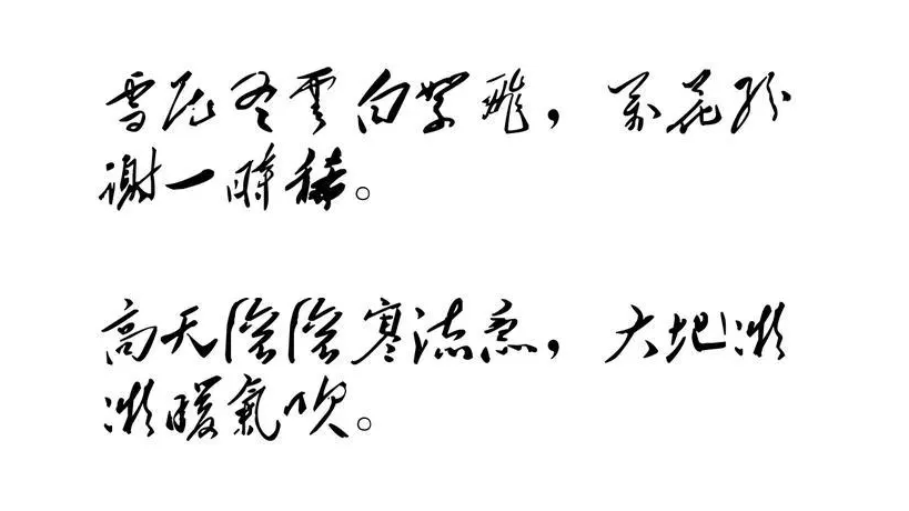 毛澤東筆下的冬天，大氣磅礴，何等壯美，何等灑脫！(圖6)