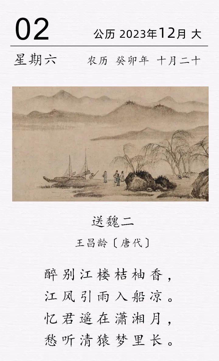 王昌齡《送魏二》_編輯.png 今日古詩(shī)詞欣賞:王昌齡《送魏二》(圖1)