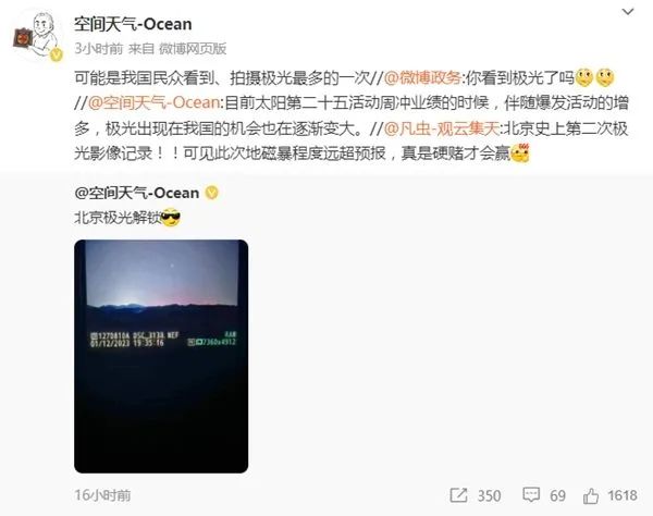 北京近期還能拍到極光嗎？磁暴對人體健康有影響嗎？(圖5)