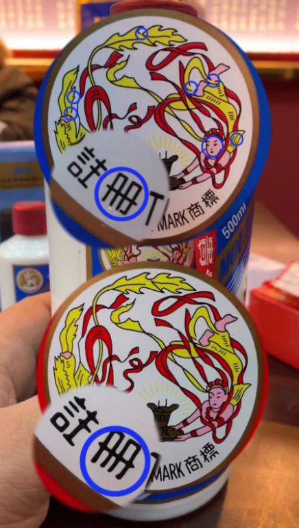 茅臺鑒真 | 如何鑒別機(jī)場茅臺紀(jì)念酒真?zhèn)?？看這里就夠了(圖4)