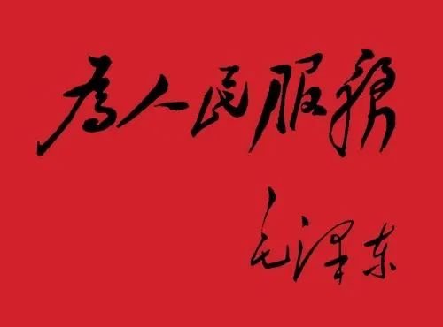 年輕人，不想努力了，來聽聽教員的《毛選》里的這幾句話，讓人醍醐灌頂！(圖2)