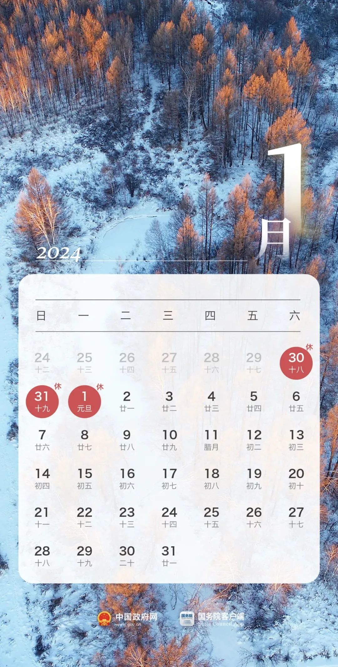 2024年最新放假安排來(lái)了(圖2)
