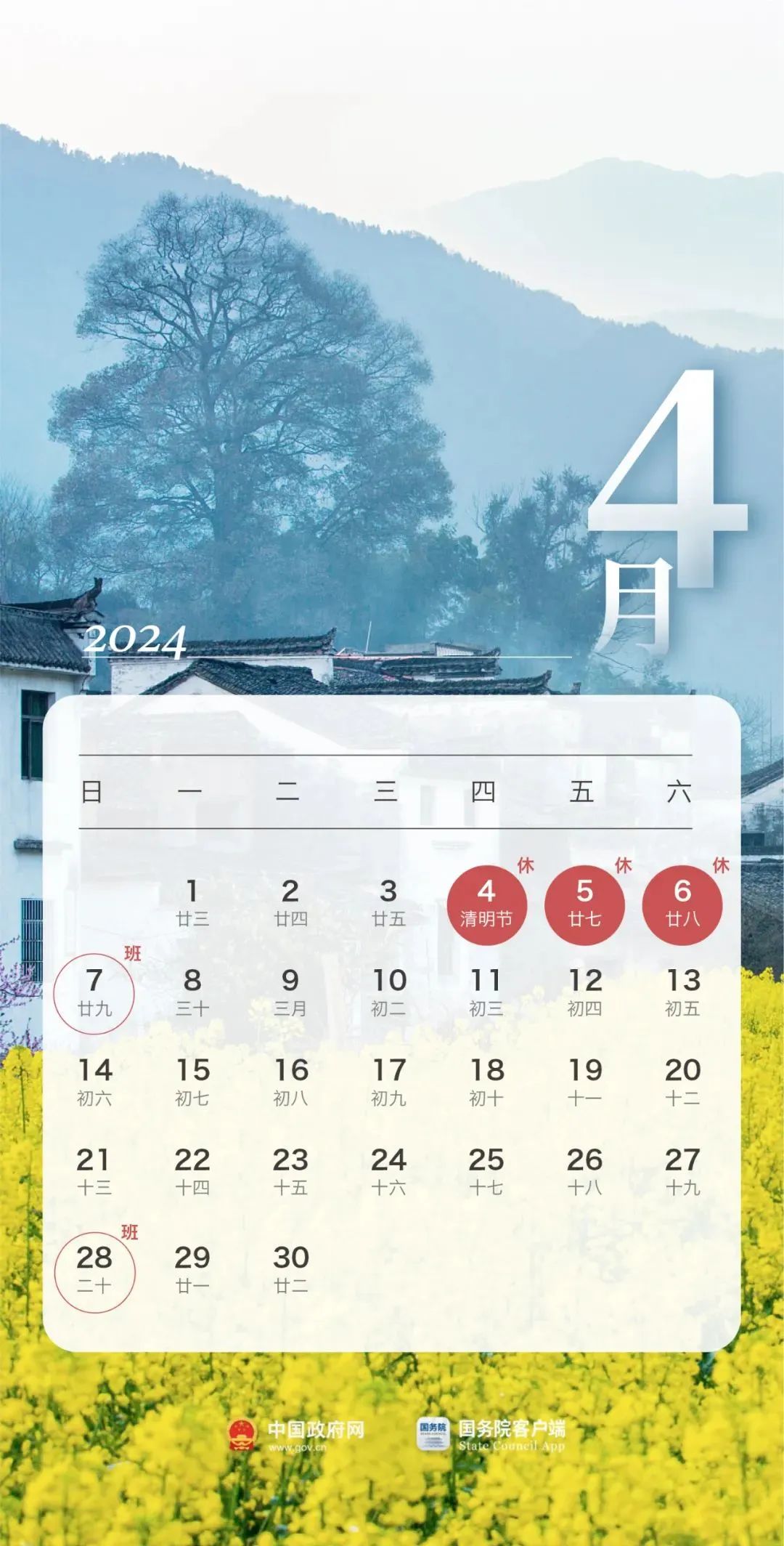 2024年最新放假安排來(lái)了(圖5)