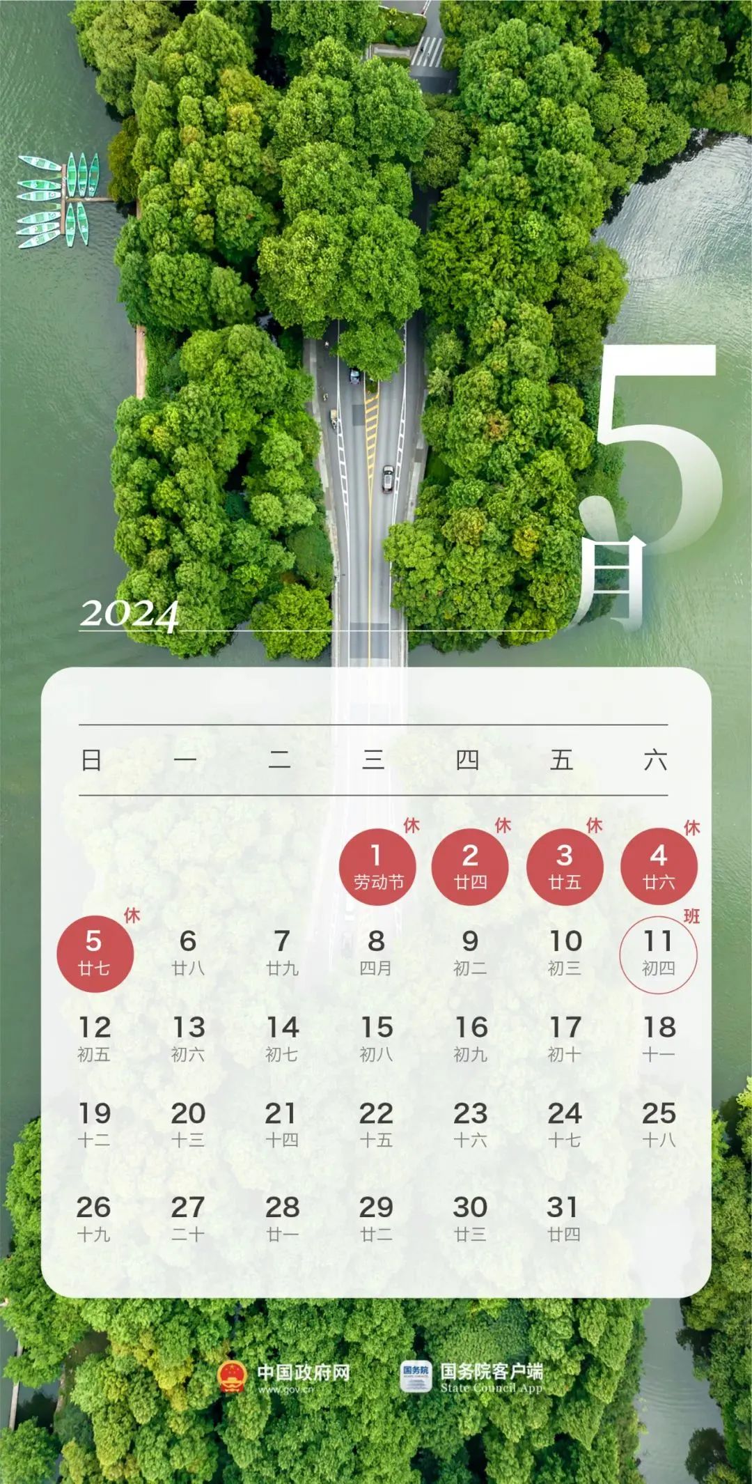 2024年最新放假安排來(lái)了(圖6)