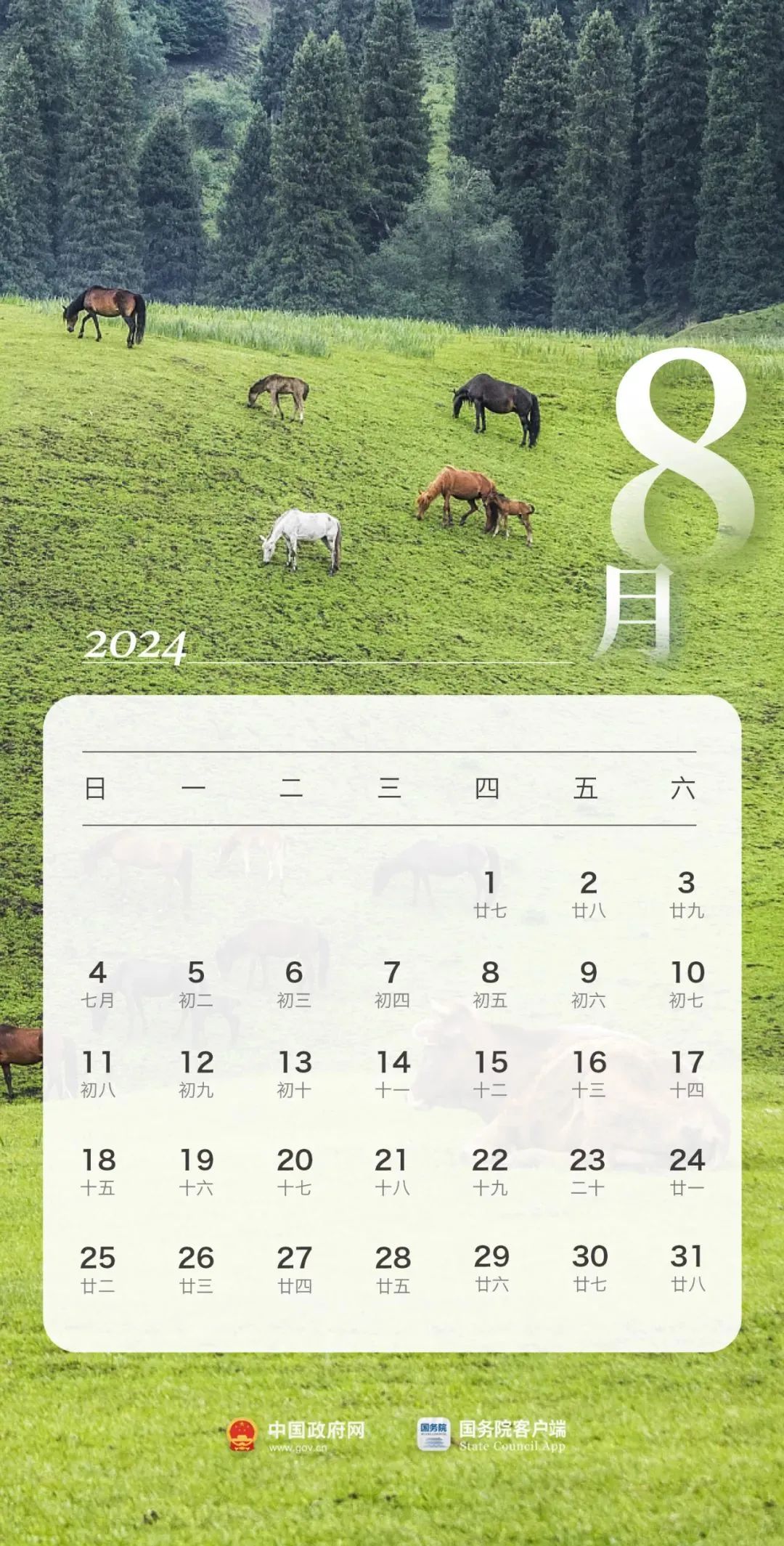 2024年最新放假安排來(lái)了(圖9)
