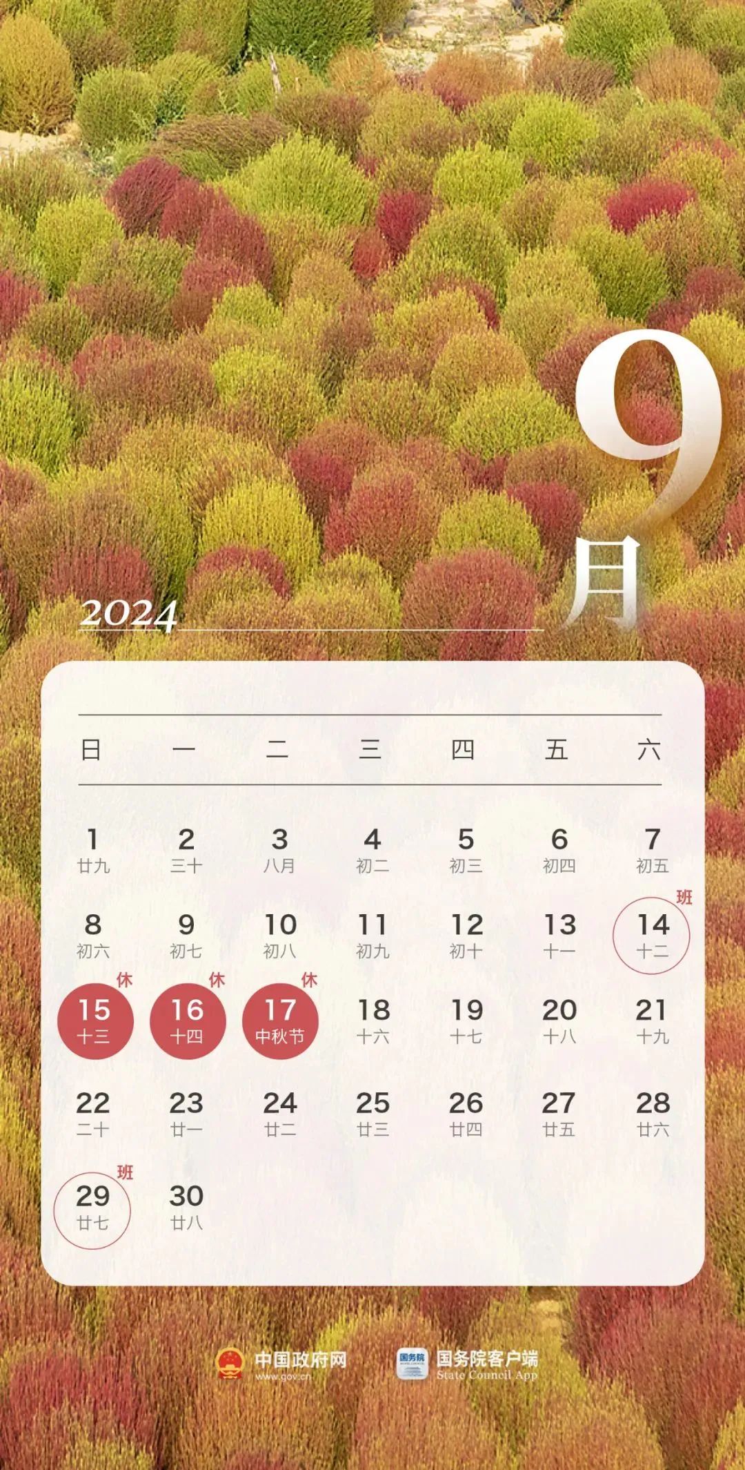 2024年最新放假安排來(lái)了(圖10)