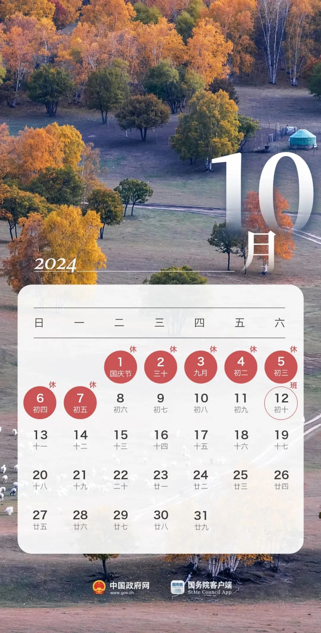 2024年最新放假安排來(lái)了(圖11)