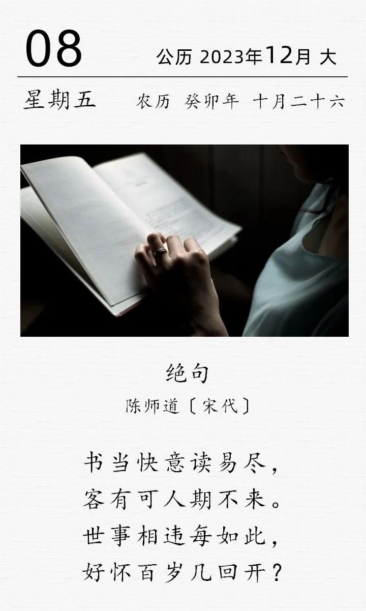 陳師道《絕句·書當(dāng)快意讀易盡》.jpg 陳師道《絕句 · 書當(dāng)快意讀易盡》(圖1)