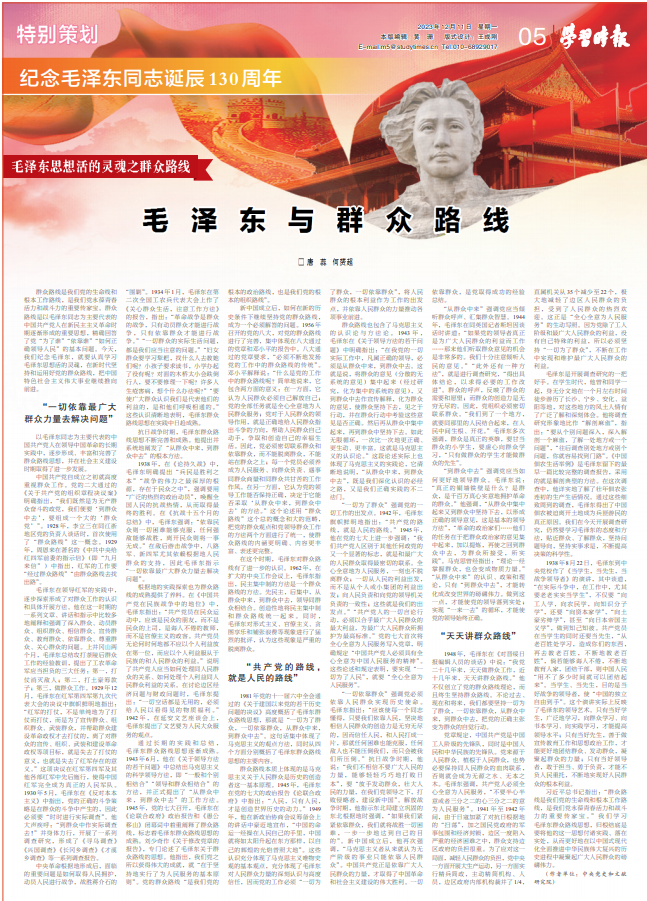 image.png 紀(jì)念毛澤東同志誕辰130周年丨毛澤東與群眾路線(圖1)