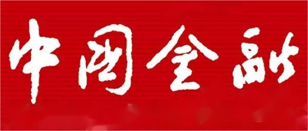《中國金融》｜楊赫：大型商業(yè)銀行落實(shí)資本新規(guī)的思考(圖1)