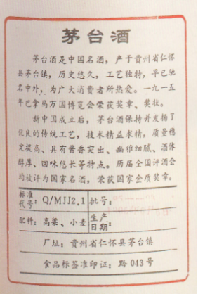 飛天茅臺終端價逼近 “3500元/瓶”！已成稀缺資源！附：1993-1994年五星牌和飛天牌貴州茅臺酒（紅皮）介紹(圖5)