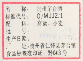 飛天茅臺終端價逼近 “3500元/瓶”！已成稀缺資源！附：1993-1994年五星牌和飛天牌貴州茅臺酒（紅皮）介紹(圖3)
