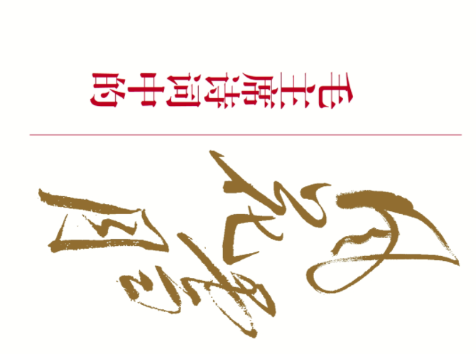 毛主席詩(shī)詞中的風(fēng)、花、雪、月(圖1)