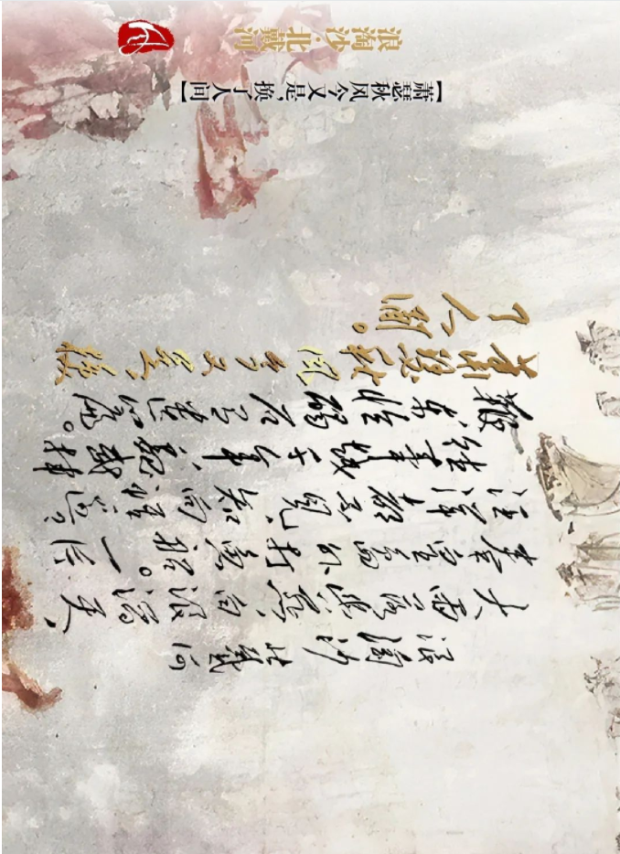 毛主席詩(shī)詞中的風(fēng)、花、雪、月(圖6)