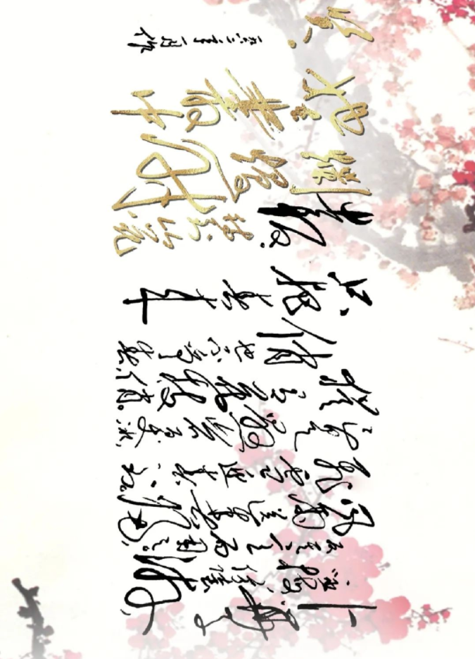 毛主席詩(shī)詞中的風(fēng)、花、雪、月(圖12)