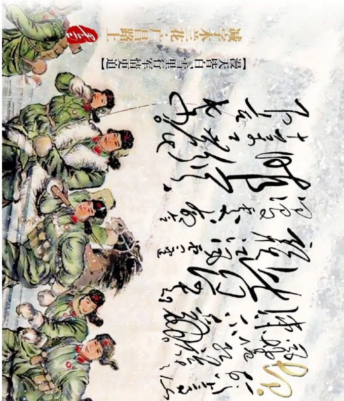 毛主席詩(shī)詞中的風(fēng)、花、雪、月(圖15)