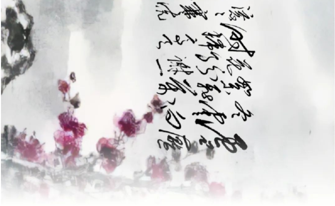 毛主席詩(shī)詞中的風(fēng)、花、雪、月(圖14)
