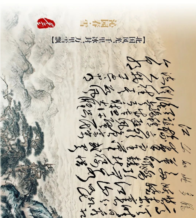 毛主席詩(shī)詞中的風(fēng)、花、雪、月(圖19)