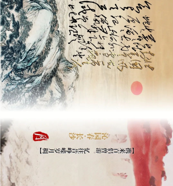毛主席詩(shī)詞中的風(fēng)、花、雪、月(圖20)