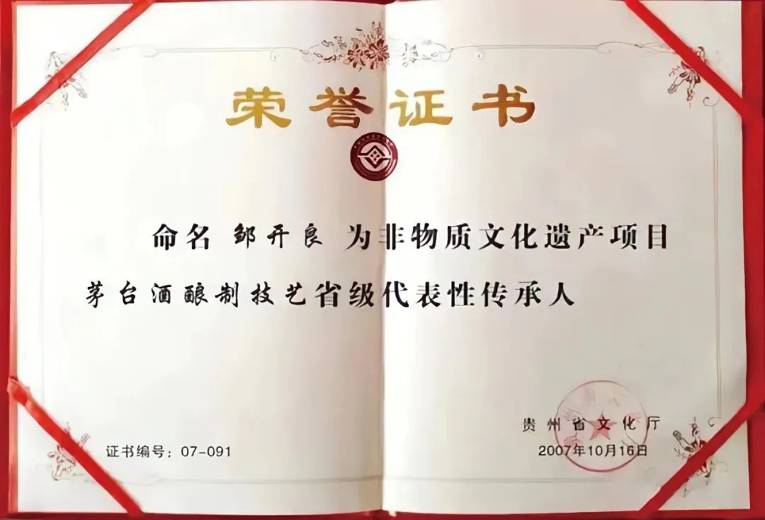  “茅臺(tái)的兒子”鄒開良，騰飛的靈魂人物，為茅臺(tái)開第一扇窗。(圖20)
