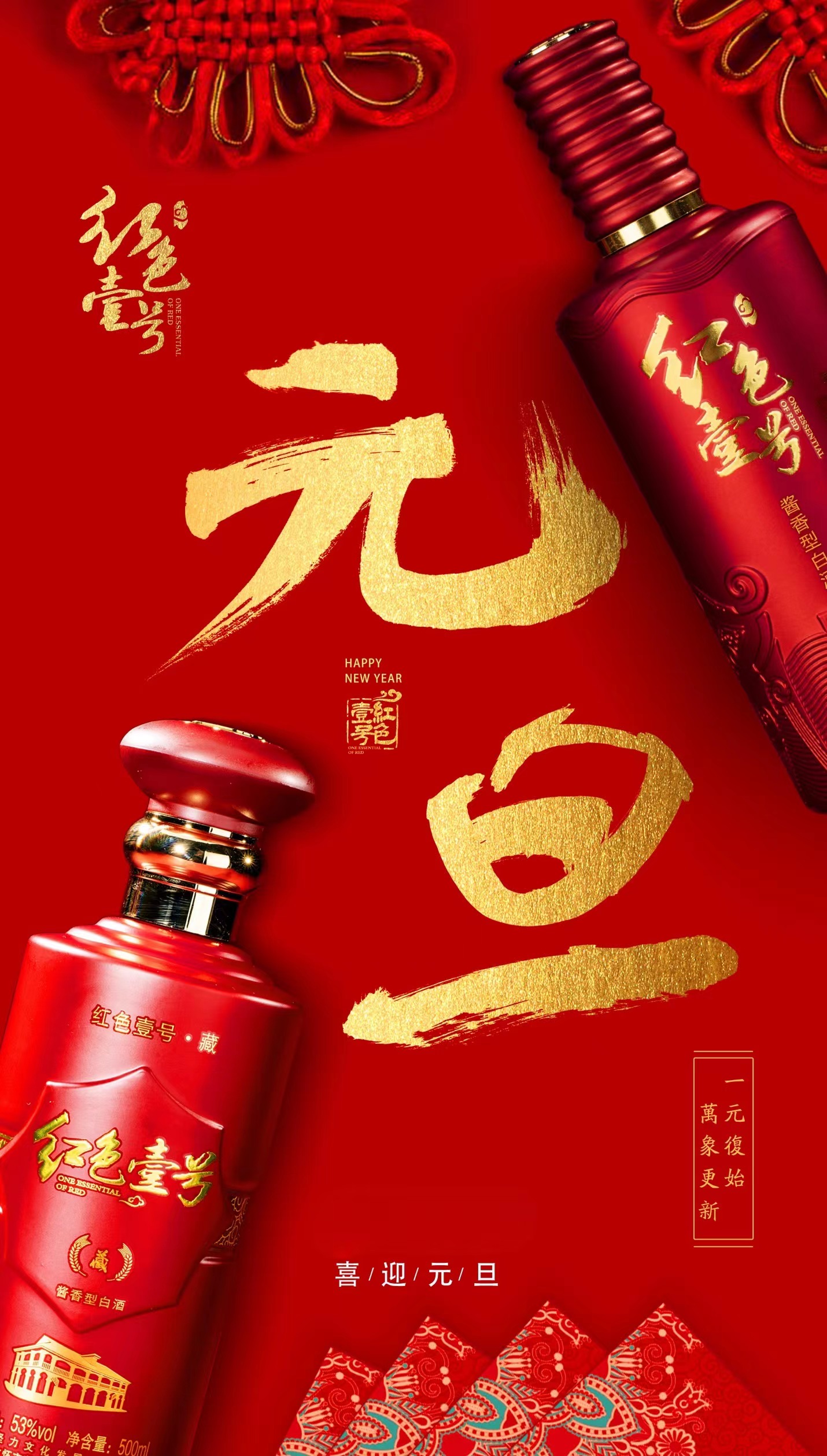 元旦，飲酒習(xí)俗的傳承與演變(圖1)