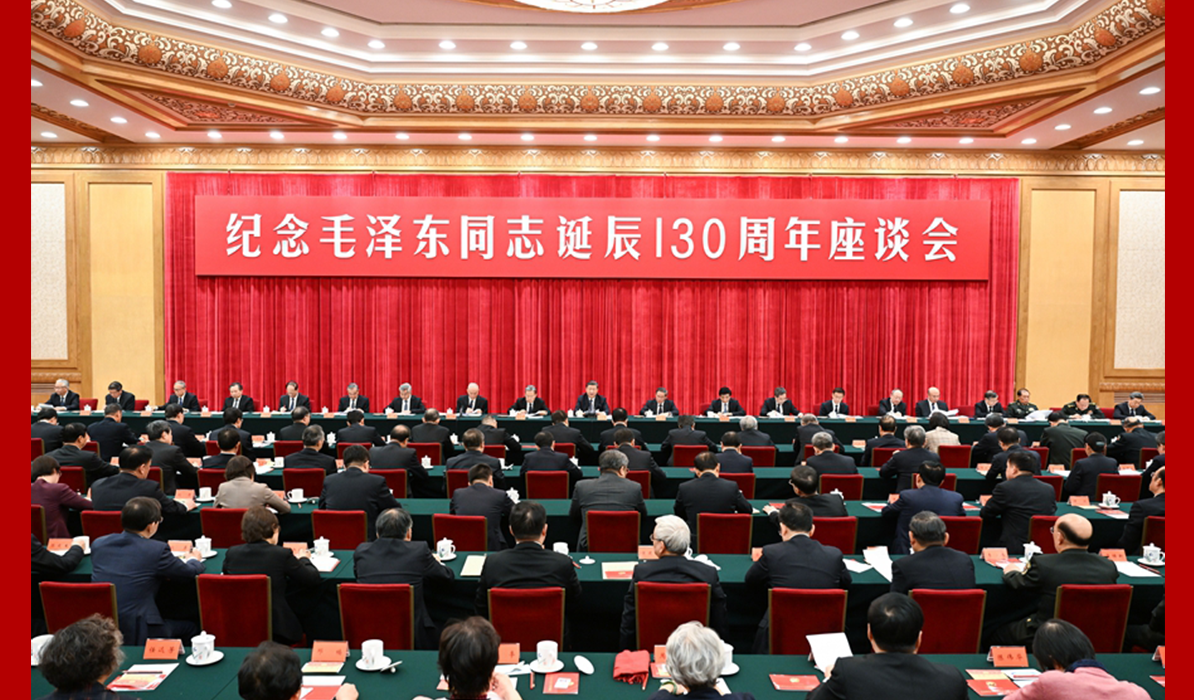 中共中央舉行紀(jì)念毛澤東同志誕辰130周年座談會(huì) 習(xí)近平發(fā)表重要講話(圖1)
