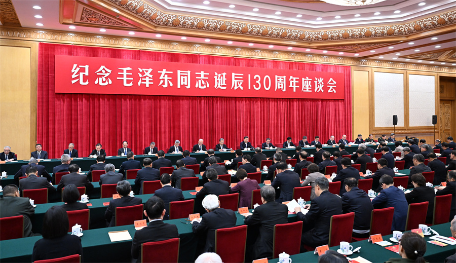 中共中央舉行紀(jì)念毛澤東同志誕辰130周年座談會(huì) 習(xí)近平發(fā)表重要講話(圖4)