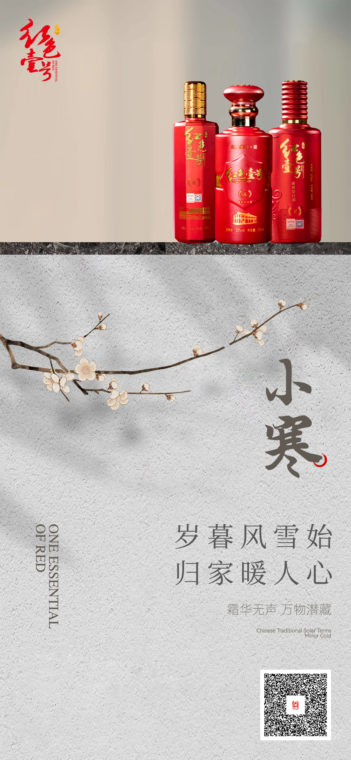 小寒｜愿你三冬不寒，歲月安暖(圖1)