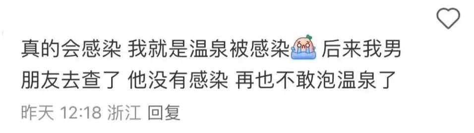 泡溫泉的請(qǐng)注意！已有人感染！(圖2)