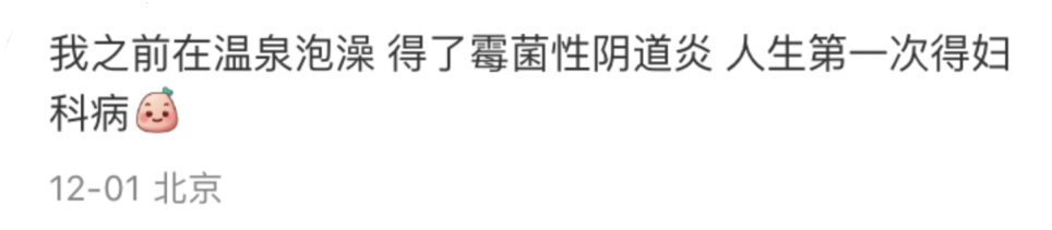 泡溫泉的請(qǐng)注意！已有人感染！(圖3)