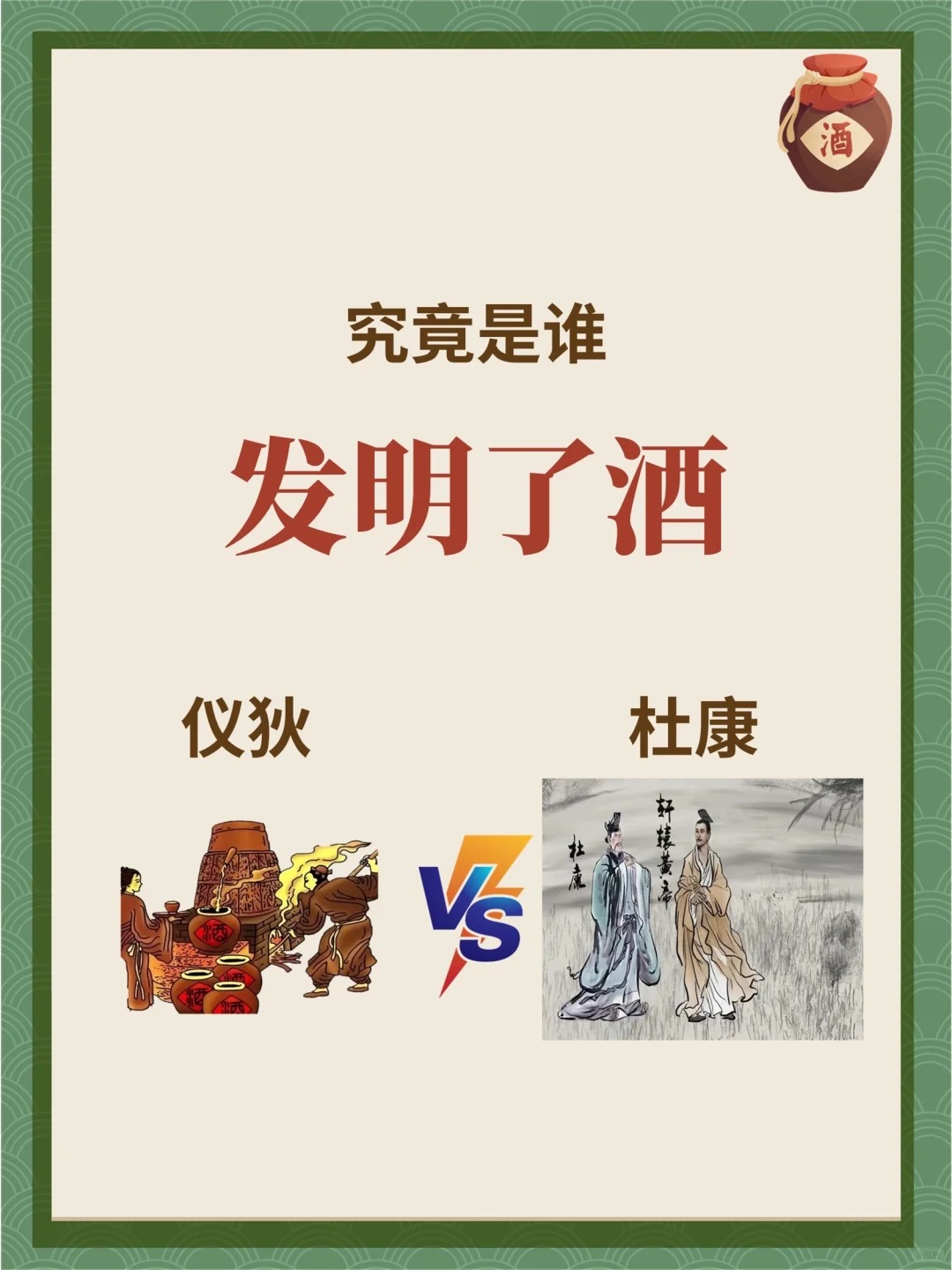 究竟是誰發(fā)明了酒？中國的酒起源于何時？(圖1)