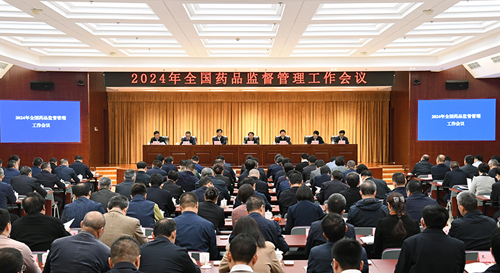 全國藥品監(jiān)督管理工作會議在京召開.jpg 深化改革創(chuàng)新 統(tǒng)籌監(jiān)管服務(wù) 為推進中國式現(xiàn)代化貢獻藥監(jiān)力量 全國藥品監(jiān)督管理工作會議在京召開(圖1)