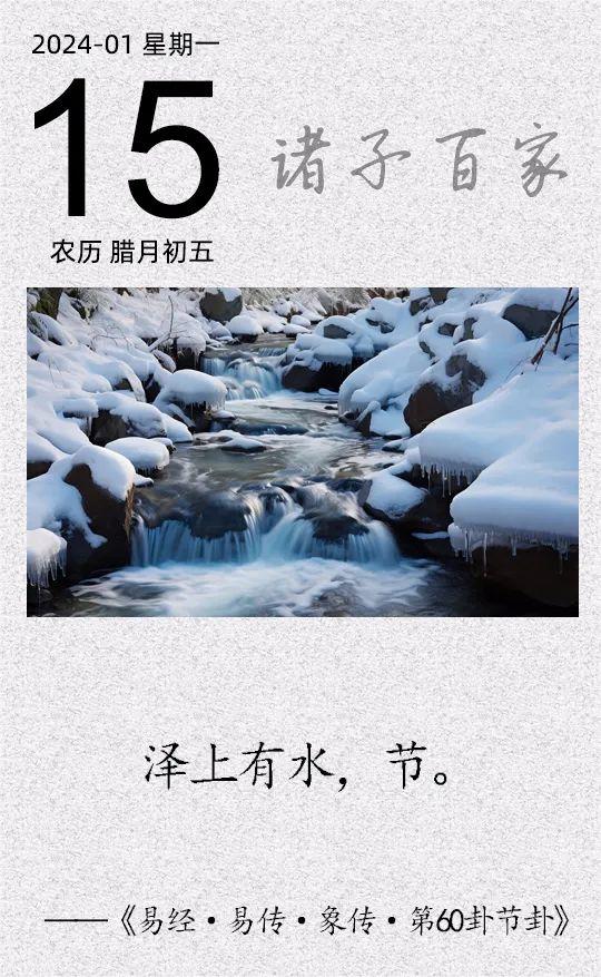 澤上有水，節(jié)(圖1)