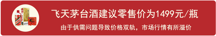 今日茅臺(tái)價(jià)格2024.3.6(圖1)