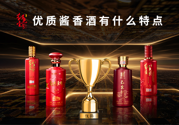 醬香型白酒瓶，為何普遍采用不透明設(shè)計(jì)？(圖1)