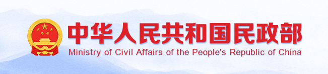國務(wù)院任免國家工作人員:胡海峰為民政部副部長(圖2) 國務(wù)院任免國家工作人員:胡海峰為民政部副部長(圖2)