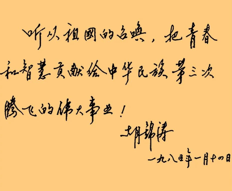 胡錦濤總書記的字：儒雅端莊，字如其人(圖4)