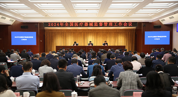 全國醫(yī)療器械監(jiān)督管理工作會(huì)議召開.jpg 全國醫(yī)療器械監(jiān)督管理工作會(huì)議召開(圖1)