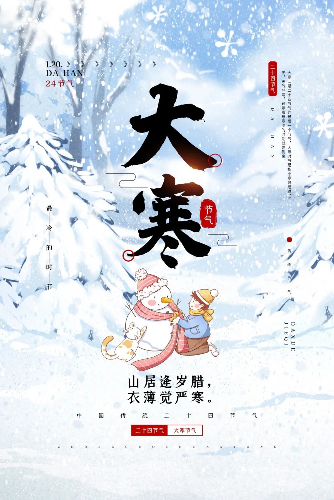 今日大寒｜四首大寒詩詞，寫盡了寒冷，寫盡了人生(圖1)